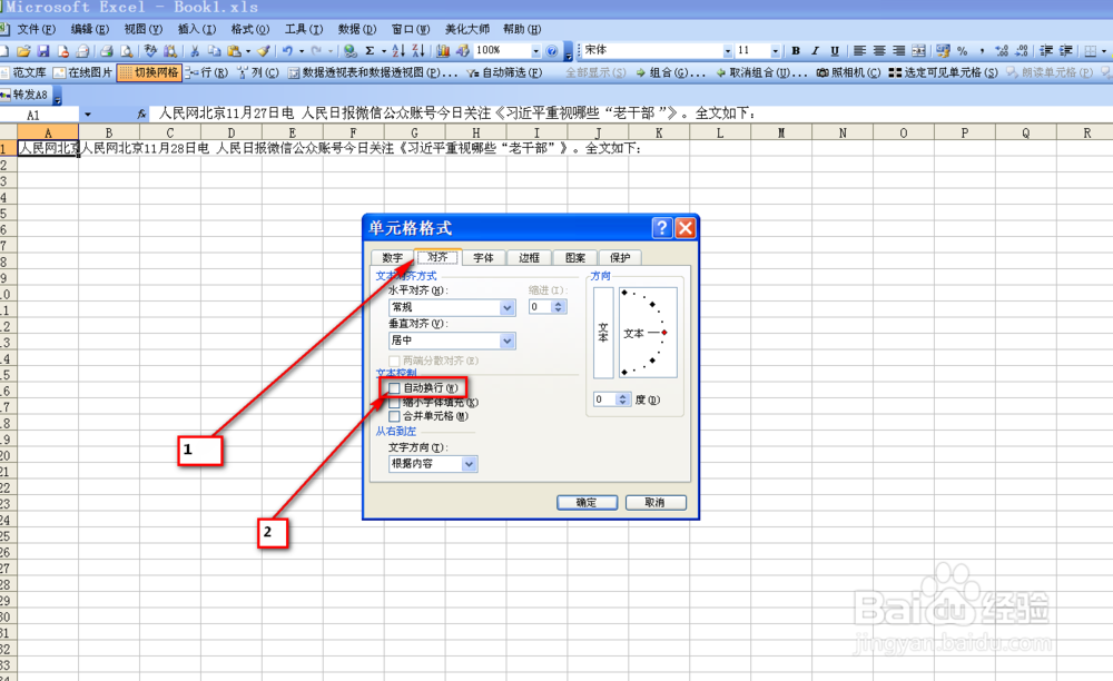 在Excel表格中,如何设置单元格自动换行
