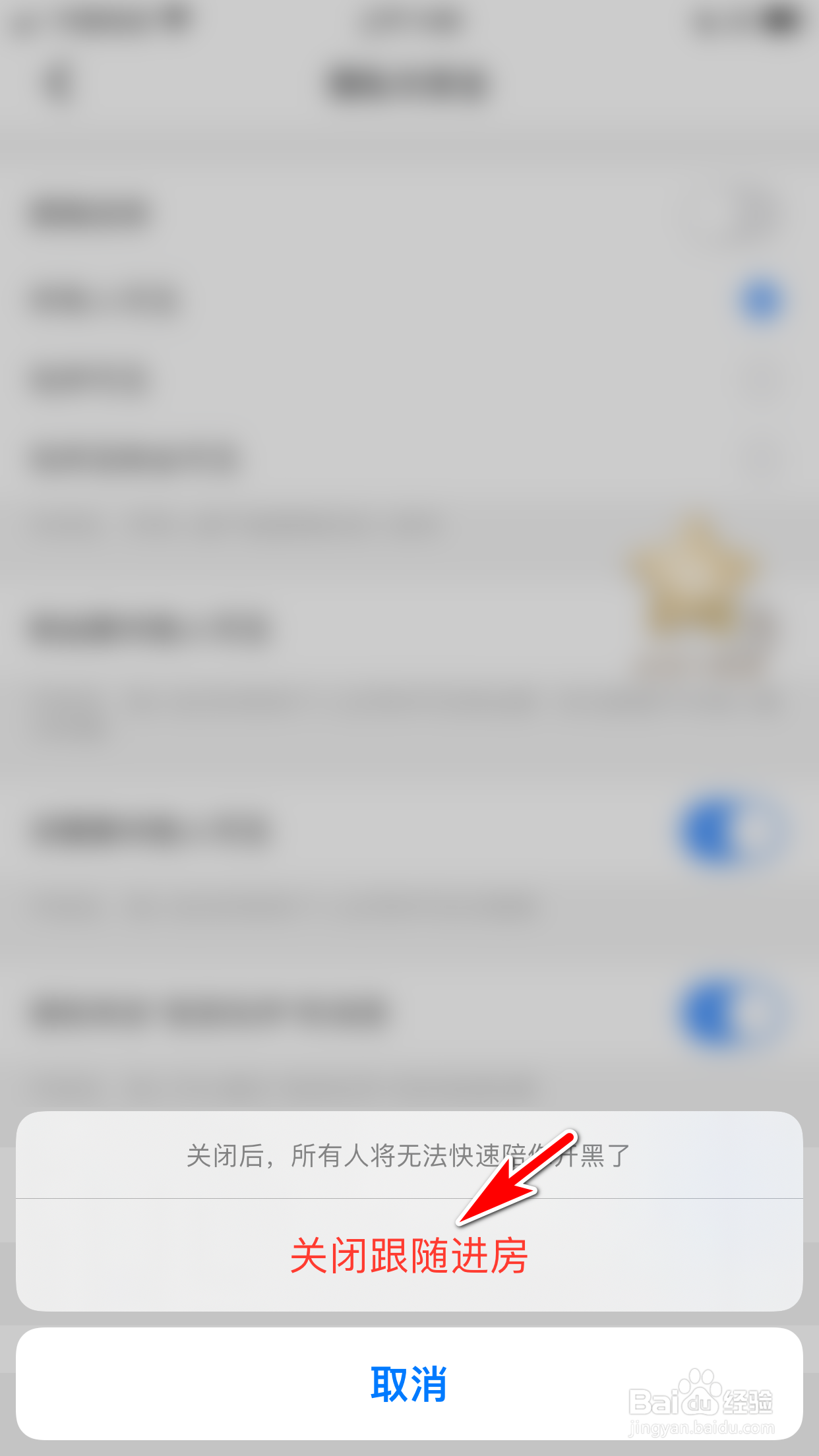 TT语音怎么禁止别人跟随我进入房间
