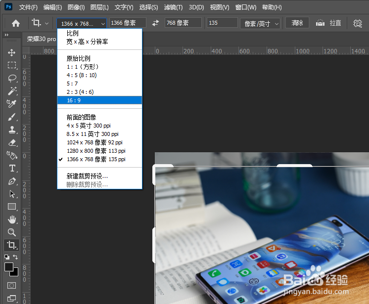 ps如何裁切标题图