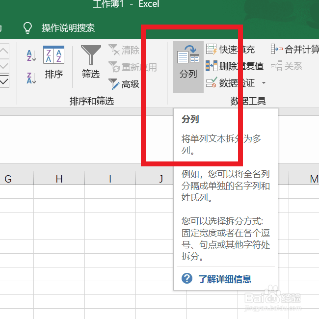 怎么在Excel中将数据分列