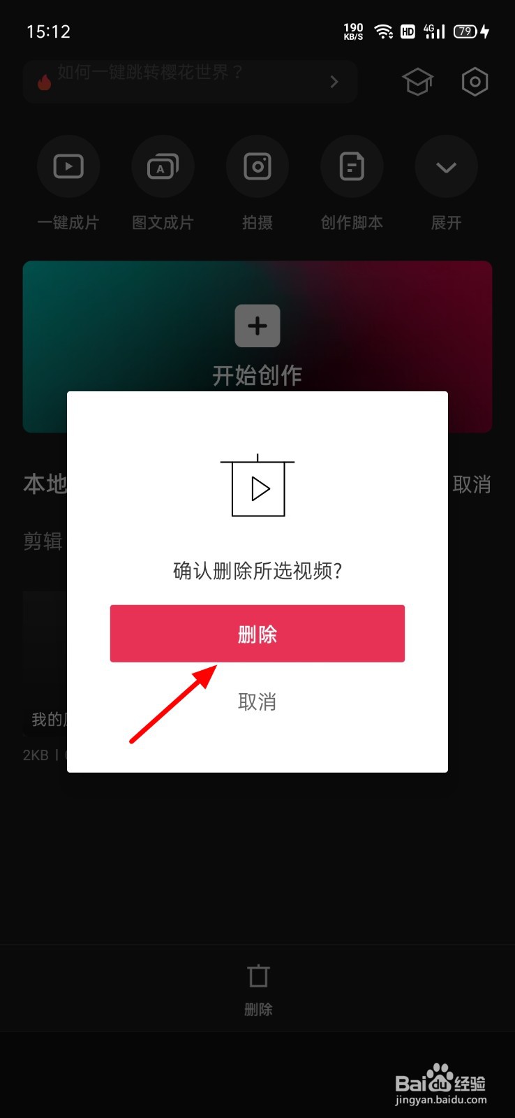 剪映怎么清空脚本