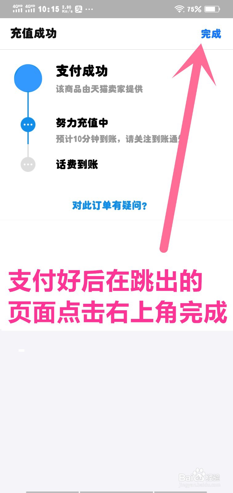 支付宝充话费攒电能