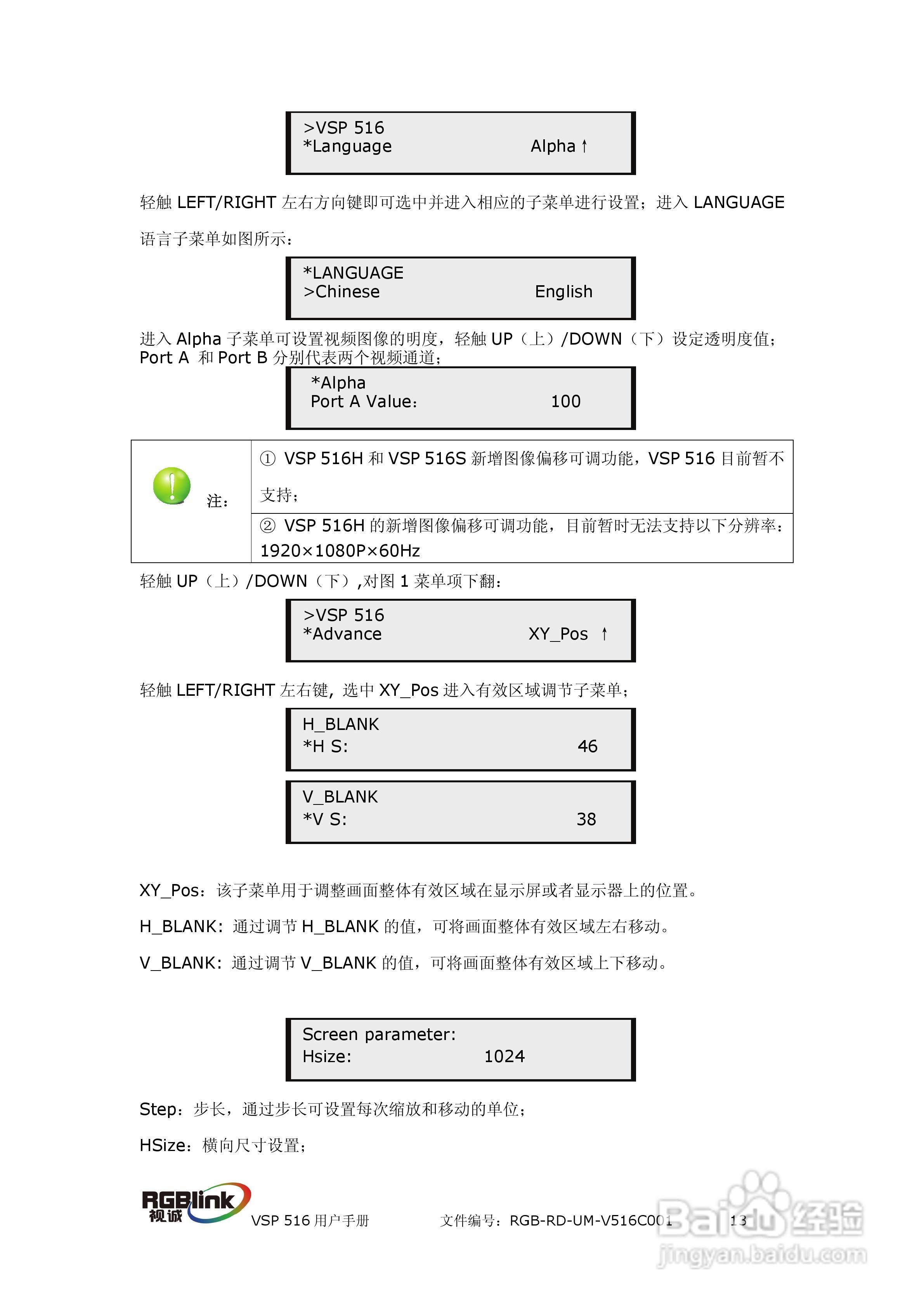 厦门视诚VSP516系列视频处理器用户手册V1.5:[2]