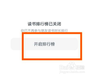 微信读书怎么开启读书排行榜