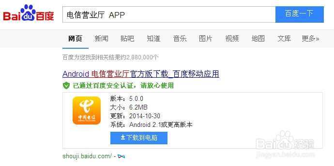 中国电信手机号查话费—电信营业厅客户端