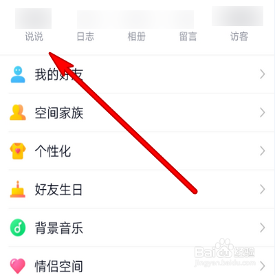 qq空间里的说说怎么全部删除