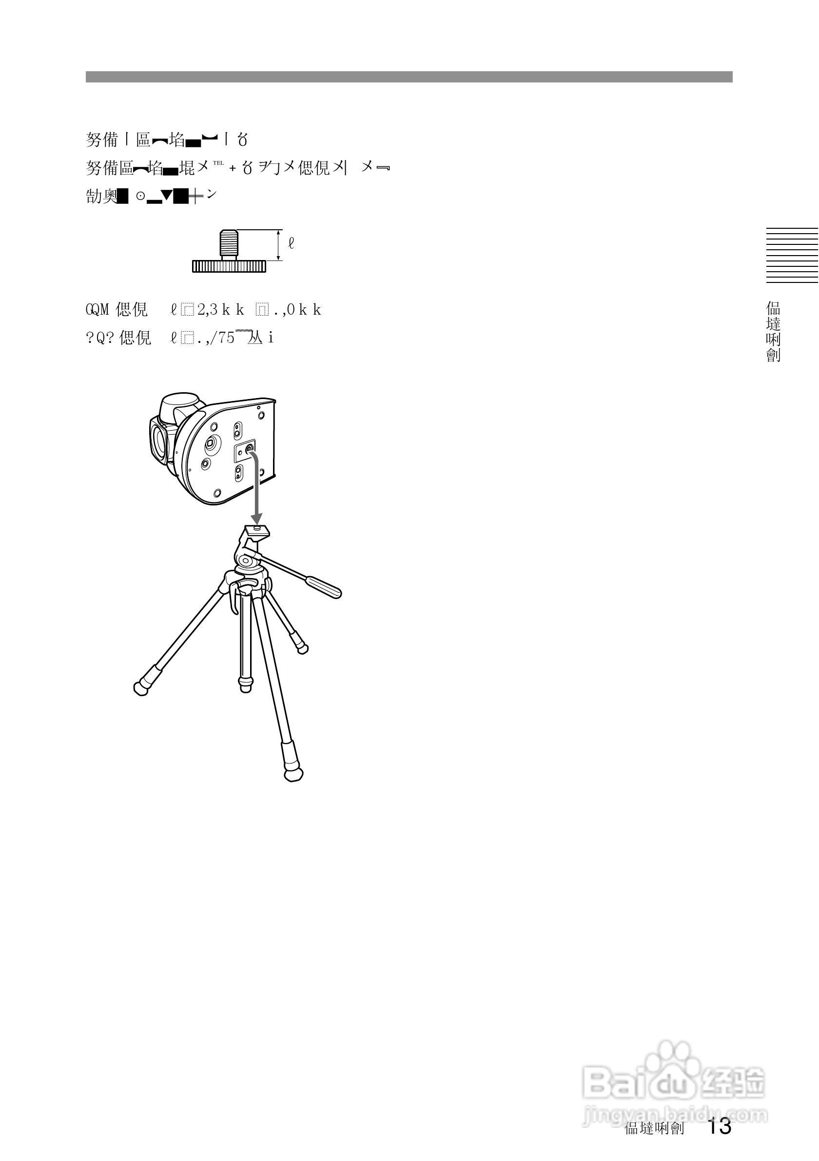 SONY EVI-D100视频摄像机说明书:[2]