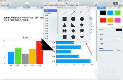 Numbers制图基础知识模板中如何插入形状