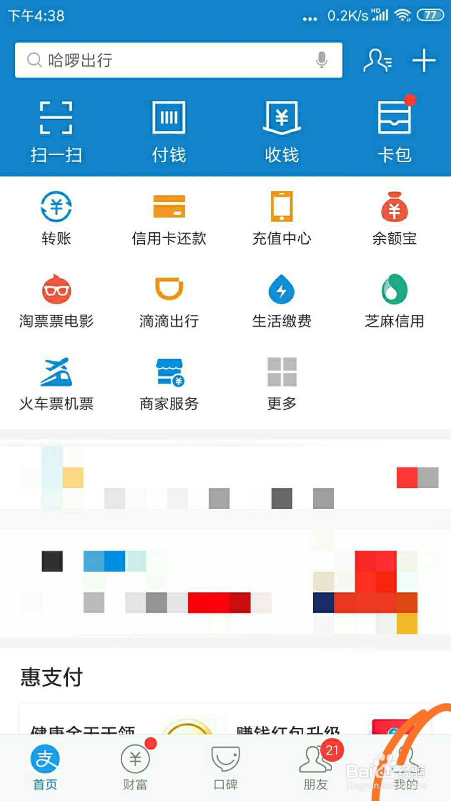 支付宝里面怎么关闭向好友公开我的真实姓名