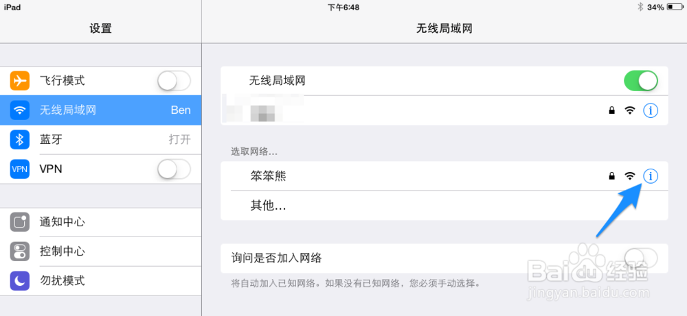 iPad mini无法加入网络 iPad mini 连不上无线网