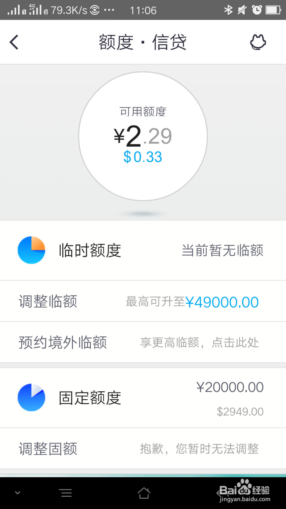 掌上生活如何设置信用卡临时额度