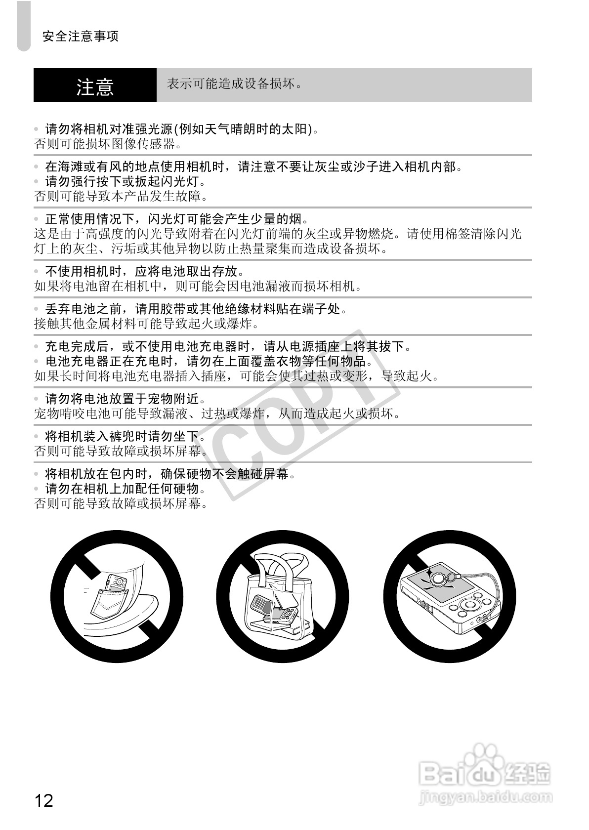 佳能Powershot S100V数码相机使用说明书:[2]