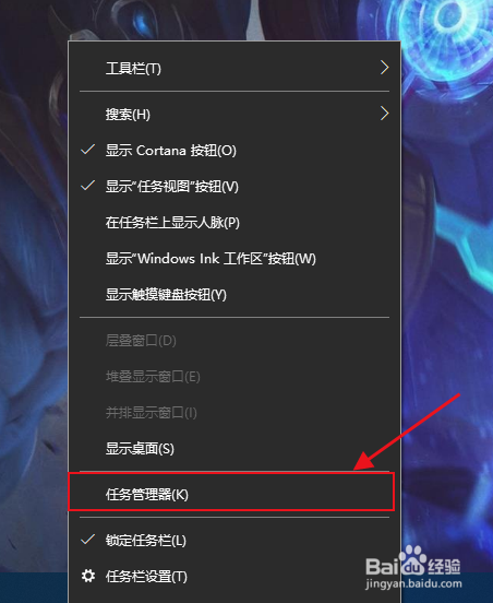 win10系统如何打开任务管理器