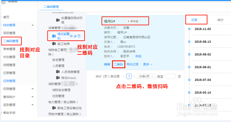 设备二维码怎么制作