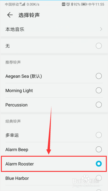 华为手机如何设置闹钟铃声