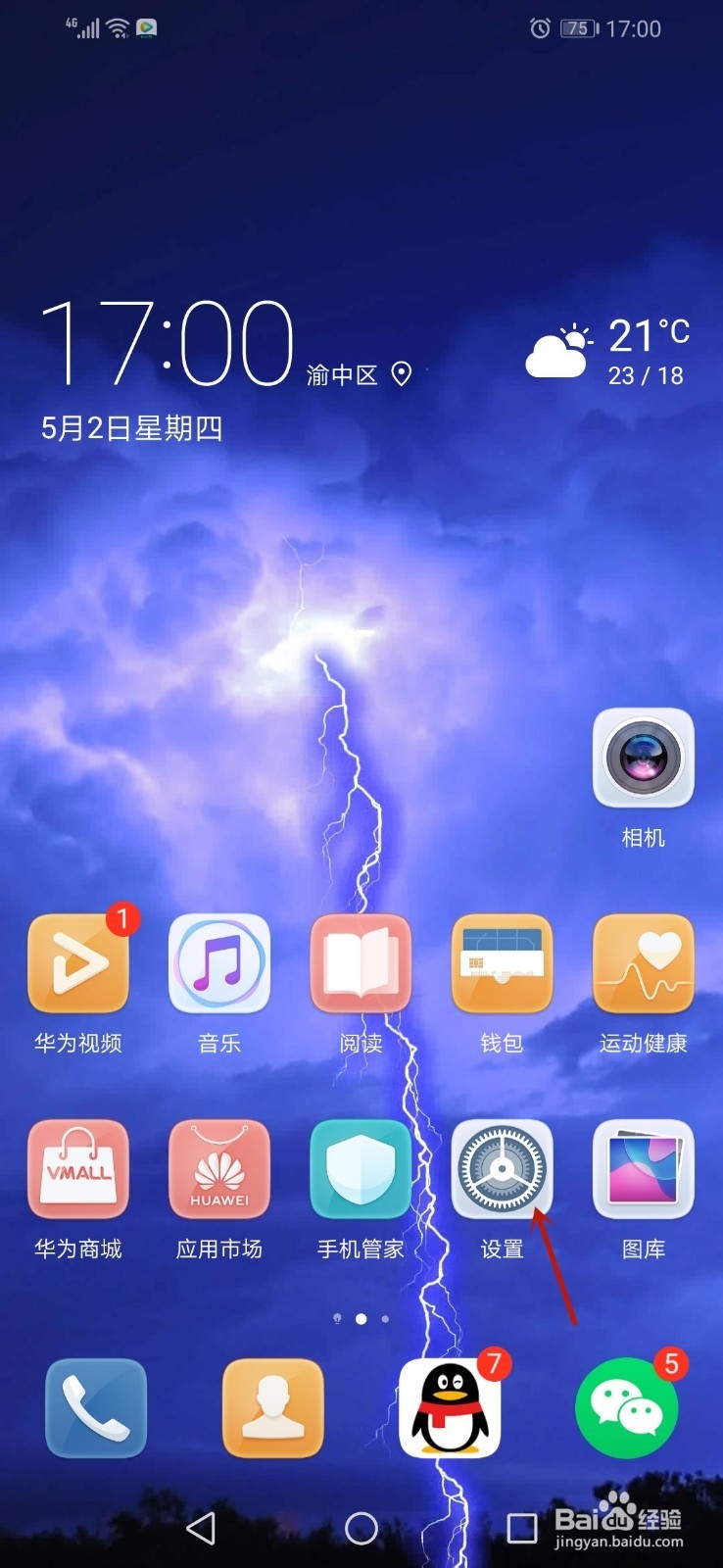 定位追踪找回华为手机该怎么设置