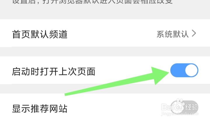 怎样开启QQ浏览器启动时打开上次页面模式
