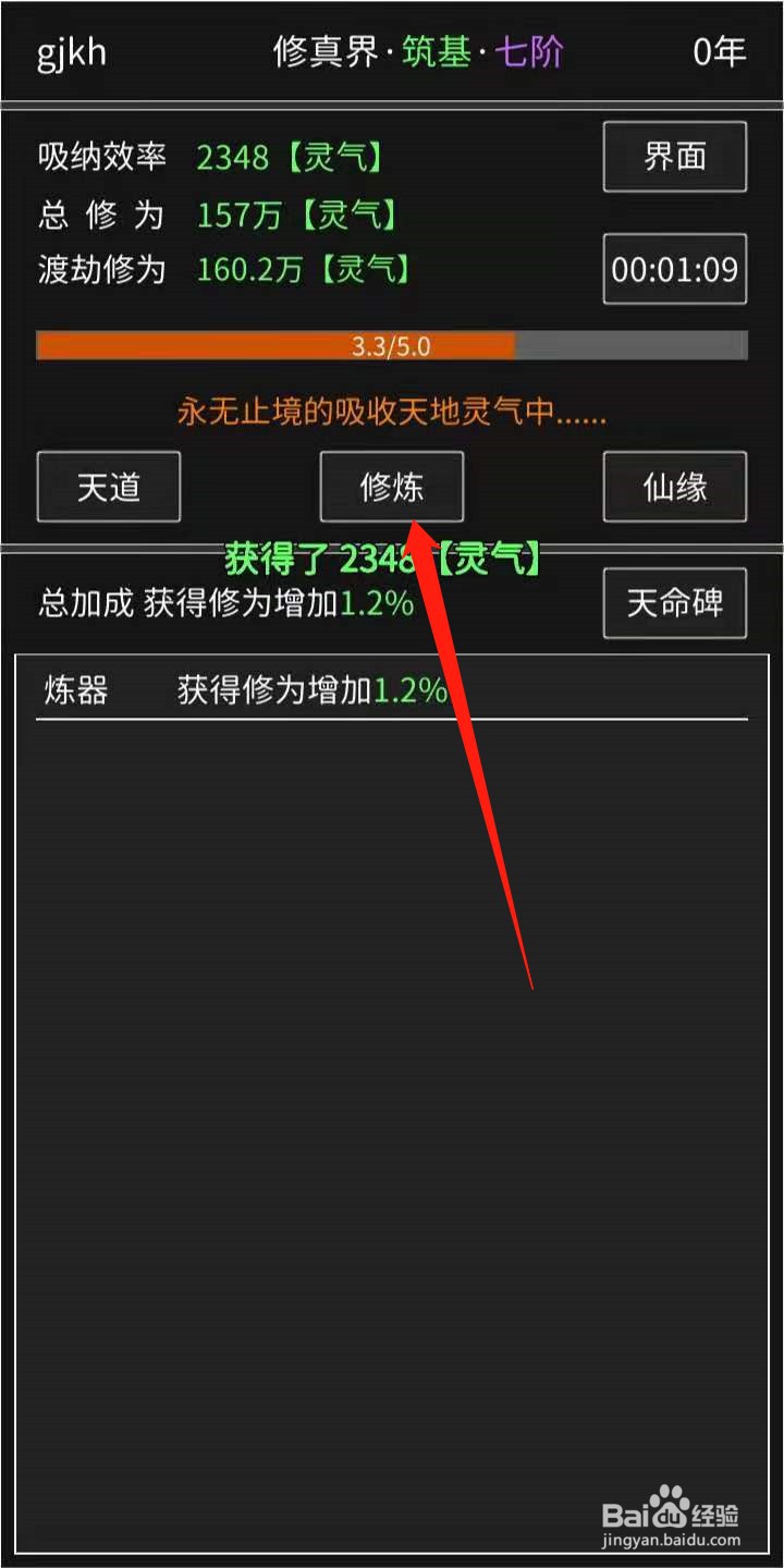 修真无止境怎么炼器