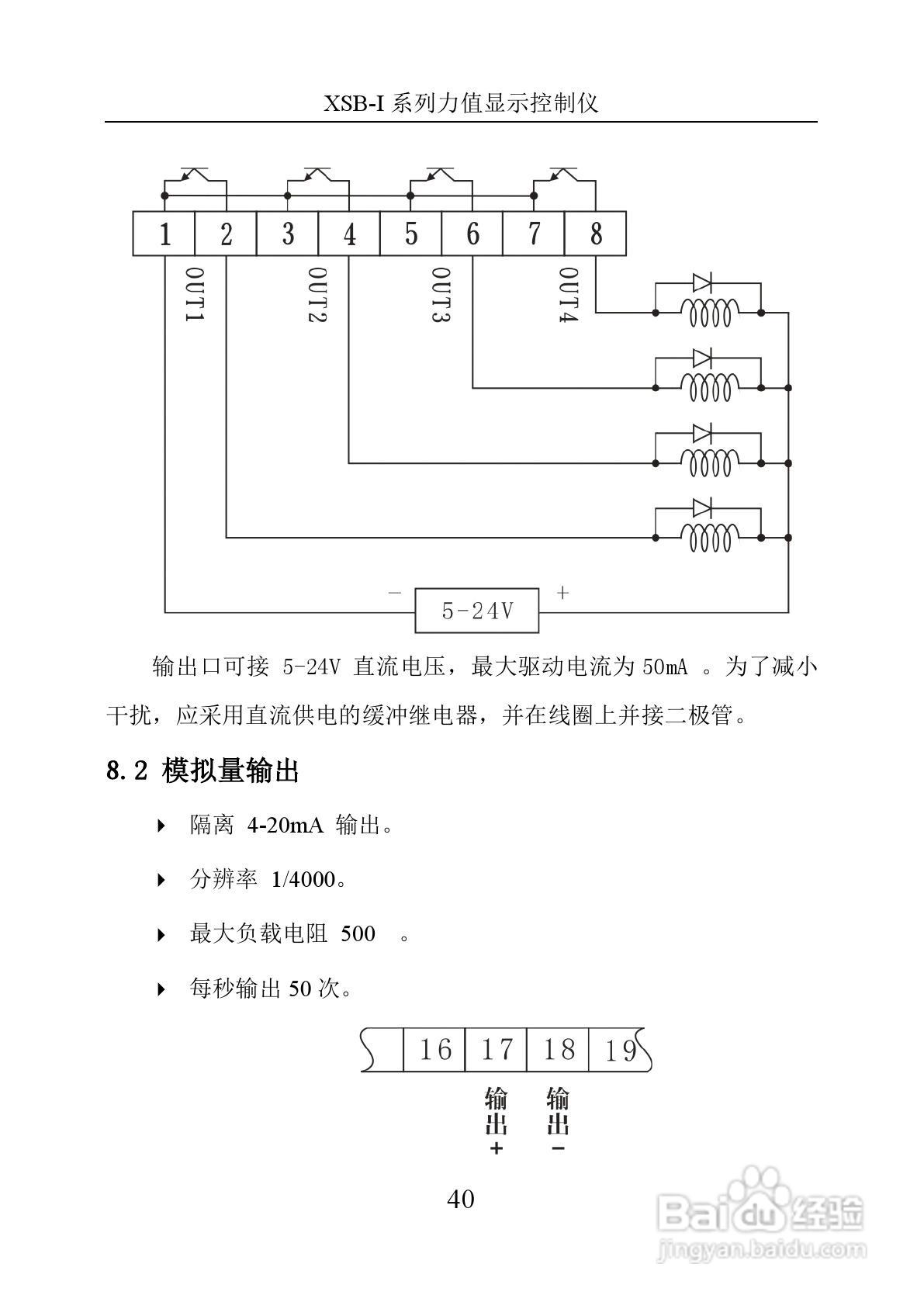XSB-1力值显示控制仪使用说明书:[5]