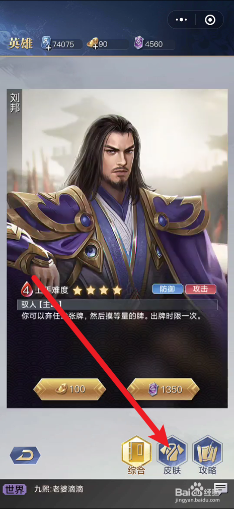 英雄杀在哪里购买皮肤