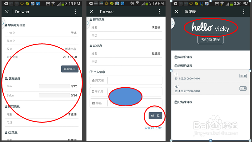 如何在沃尔得国际英语微信订课