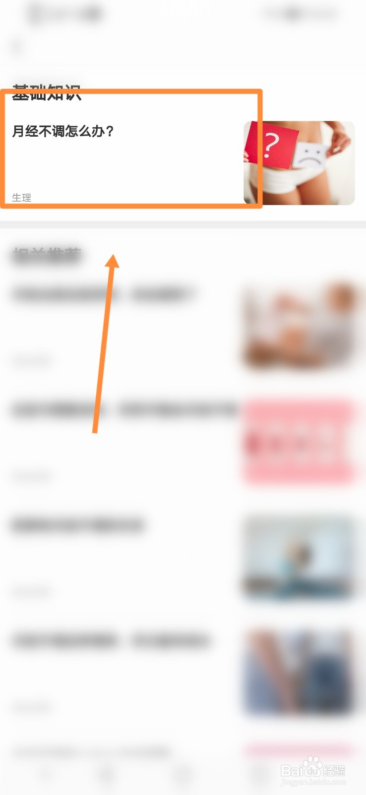 美柚如何进行查看备孕百科