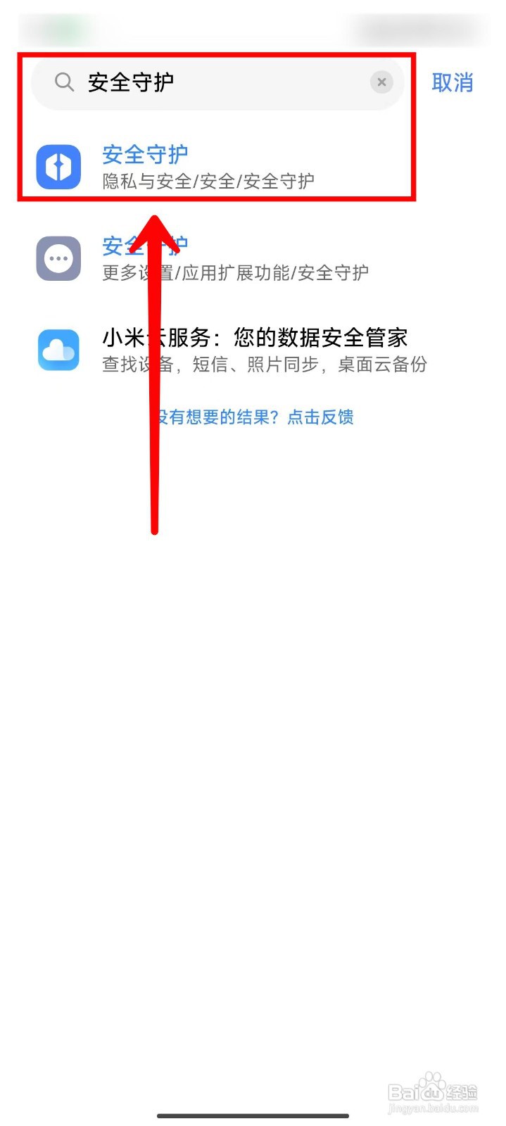 小米14Ultra手机如何将安全守护设置为长辈模式