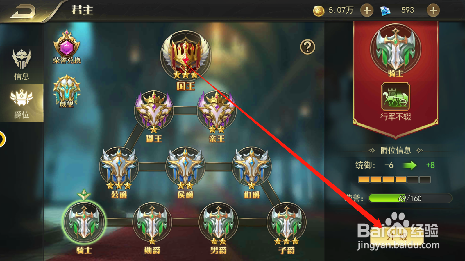 剑与英雄如何升级爵位