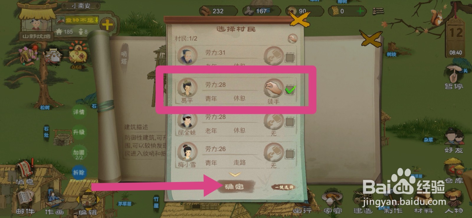 桃源记如何派遣村民进入哨塔放哨
