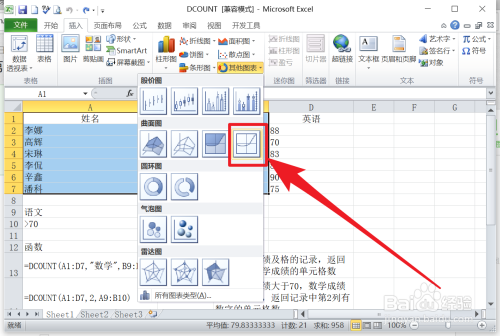 Excel如何制作俯视框架曲面图