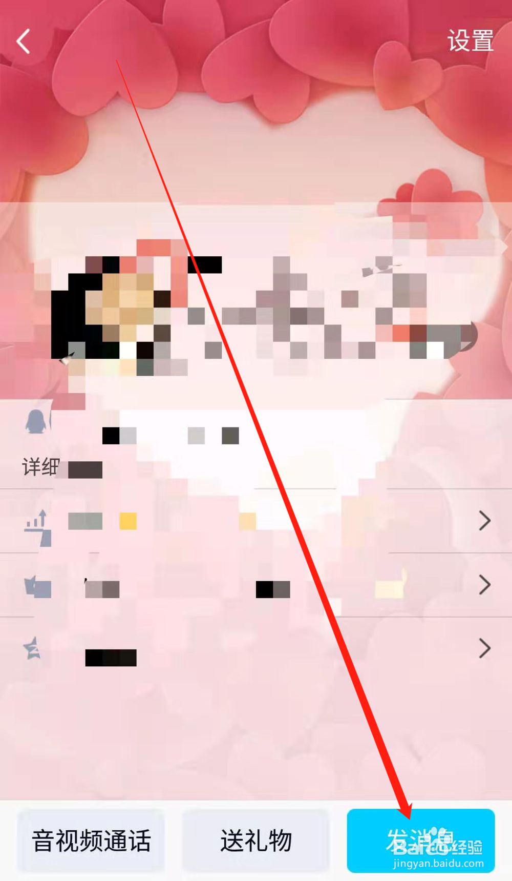 手机QQ中如何把聊天会话设置为隐藏会话