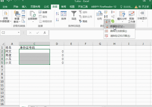 Excel：数据验证用得好，Excel表格少烦恼