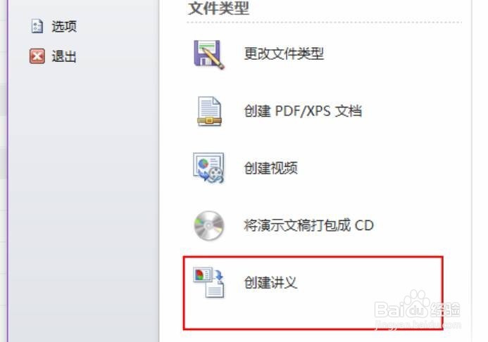 怎样才能将幻灯片发送到word文档