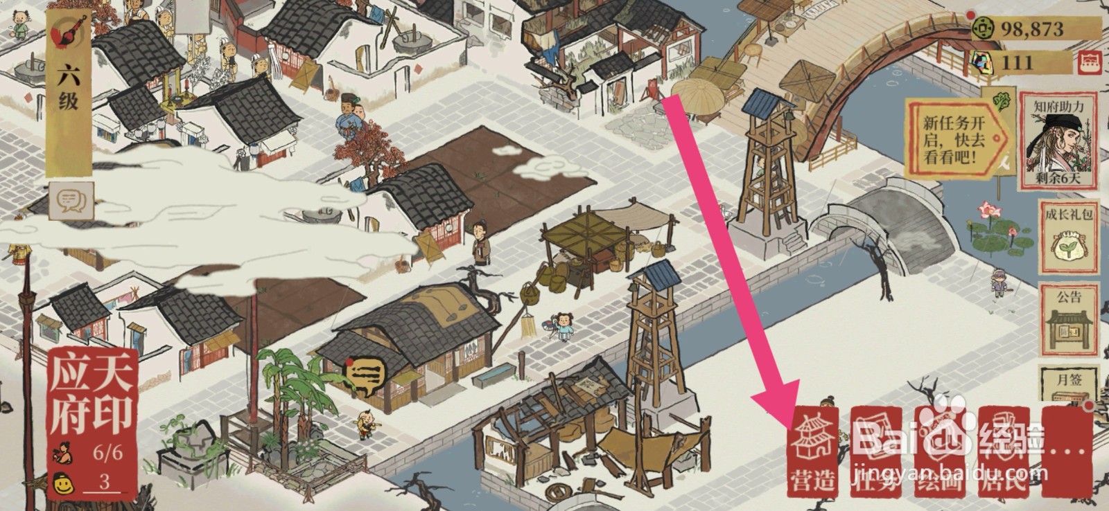 江南百景图如何建造水井？