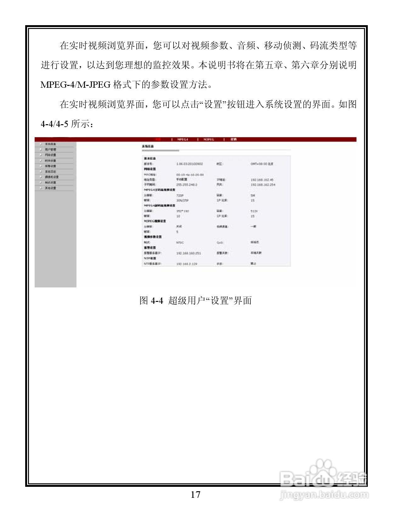 Infinova V6201-M系列彩色百万像素网络摄像机使用说明:[3]