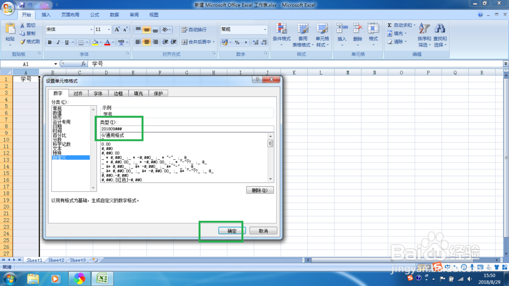 Excel 2007 利用自定义快速输入学号