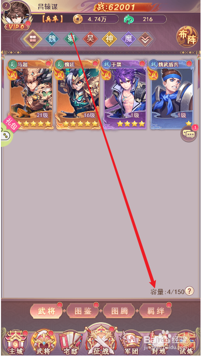 少年三国志如何激活江东之娇羁绊