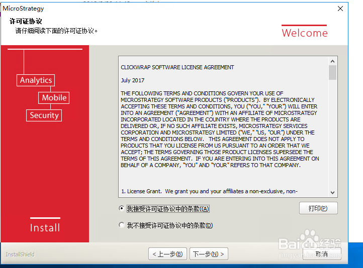 MicroStrategy Developer安装操作教程