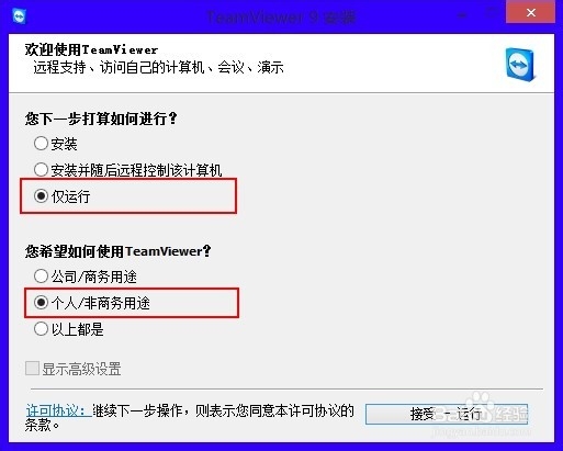 如何通过TeamViewer9连接远程服务器？