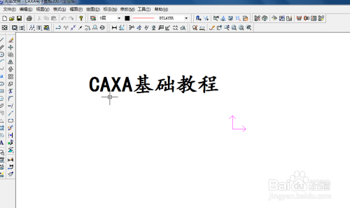 caxa画图基础教程