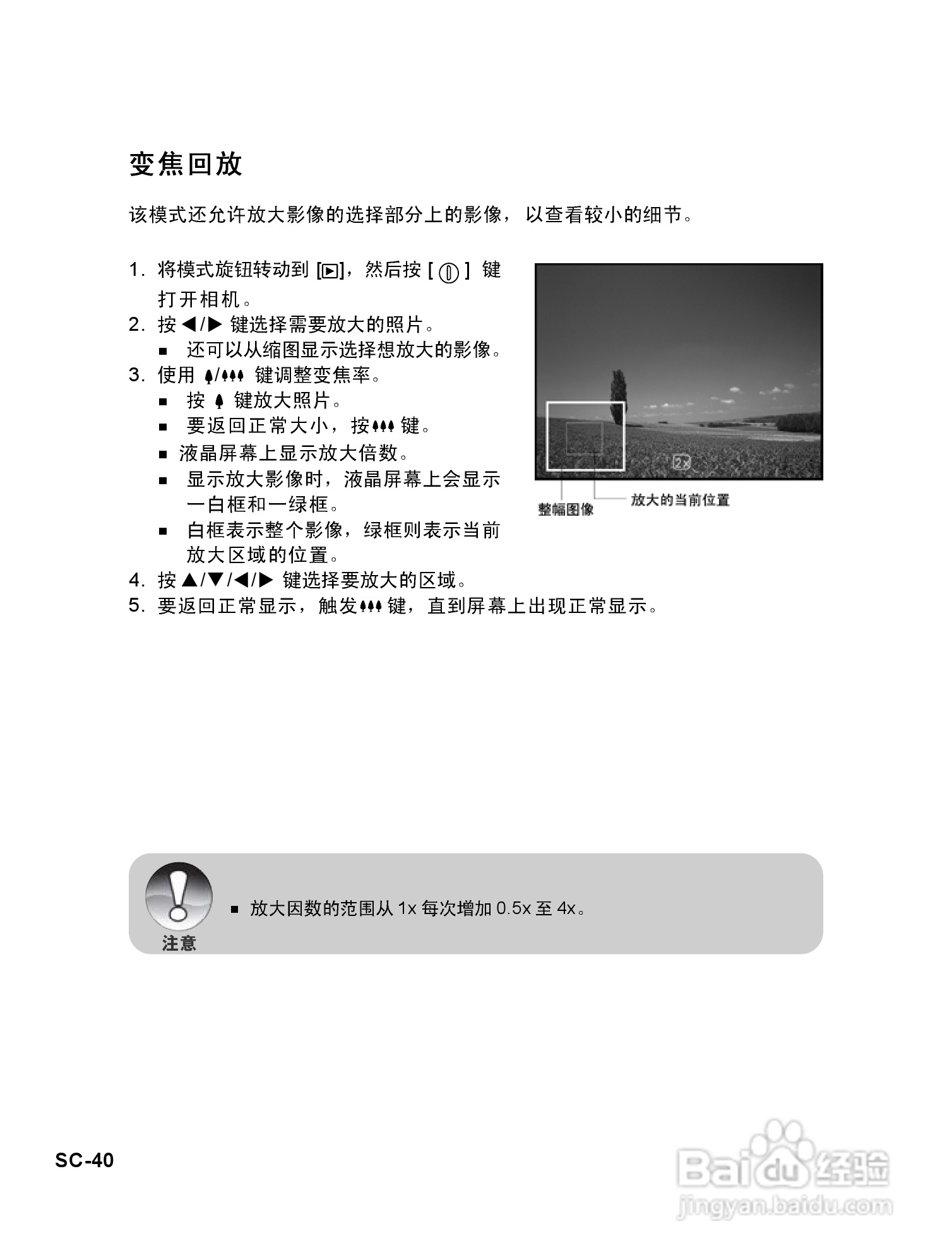 威达ViviCam 8625数码相机使用说明书:[4]