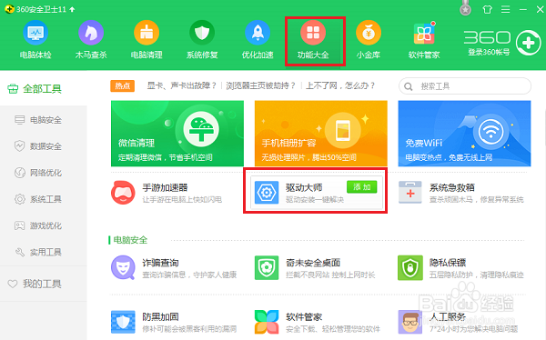 win7系统无法识别unknown device驱动怎么办