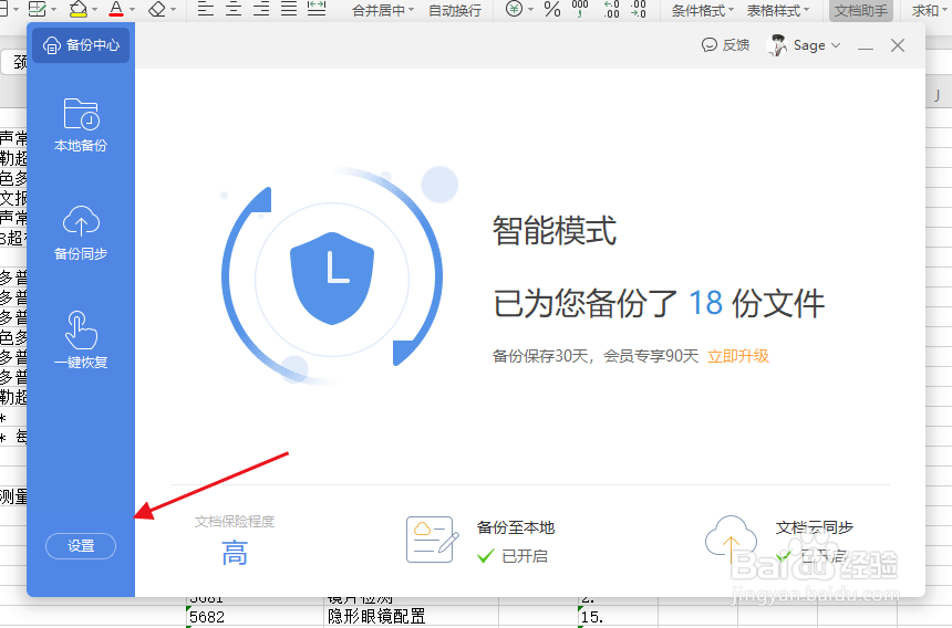 wps如何关闭自动备份