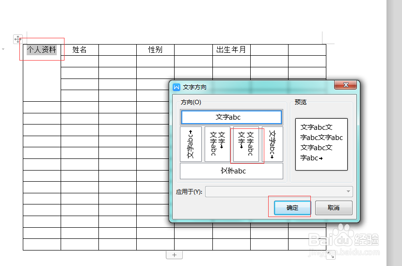 如何用word文档制作简历表