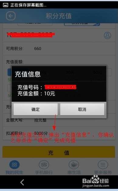 民生银行手机客户端有几种方式充话费，如何充?
