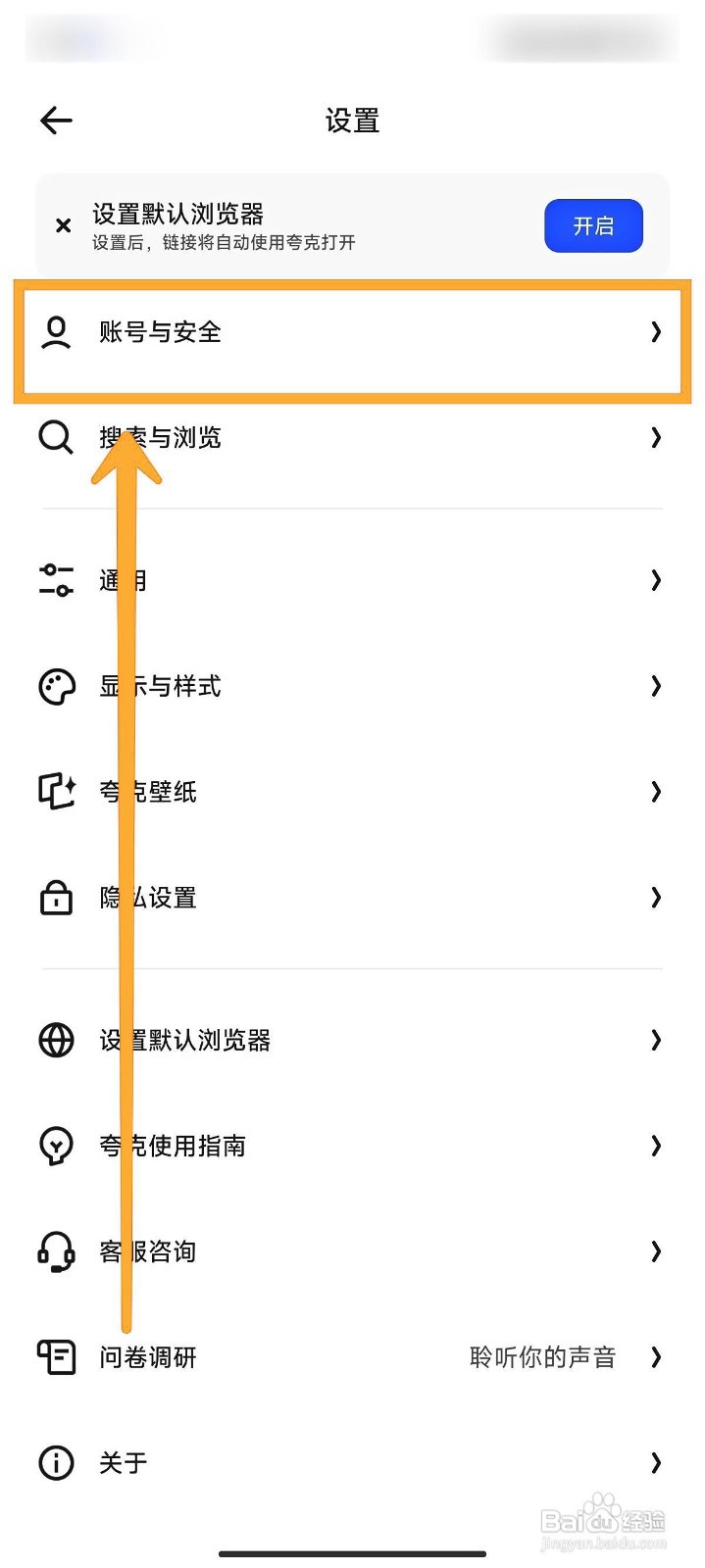 夸克浏览器如何开启密码箱云同步