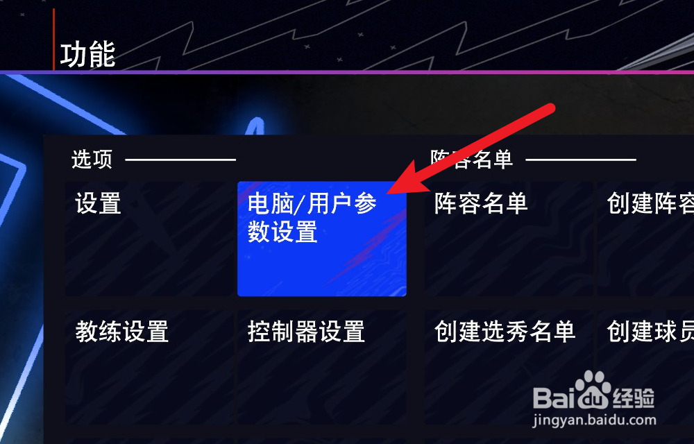 NBA2K24怎么设置NPC近距离投篮命中率