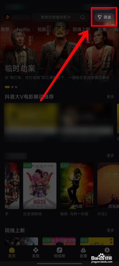 可可影视App里面如何按条件筛选电影