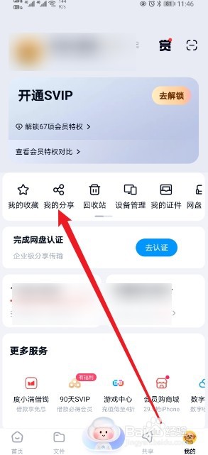 百度网盘在哪查看【分享过期】的内容
