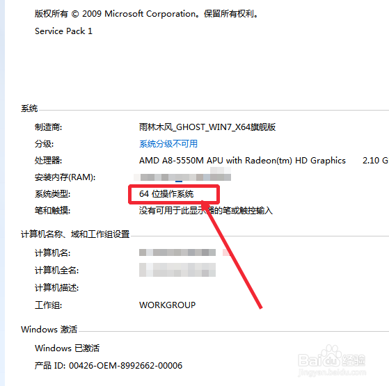怎样查看电脑操作系统是32位还是64位的